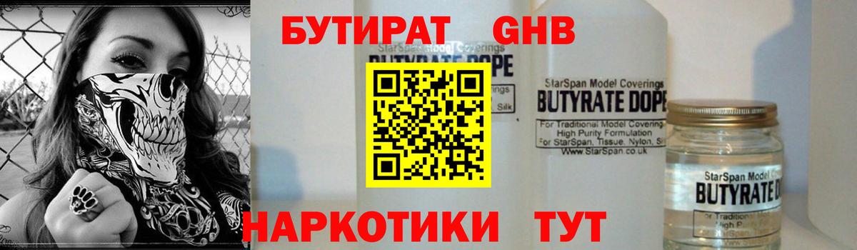 Бутират вода Воронеж