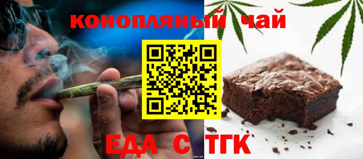 Печенье с ТГК марихуана  Вход с VPN  Воронеж 
