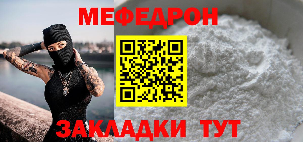 МЕФ кристаллы Воронеж